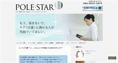 Desktop Screenshot of pole-star2013.com