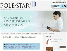 Tablet Screenshot of pole-star2013.com